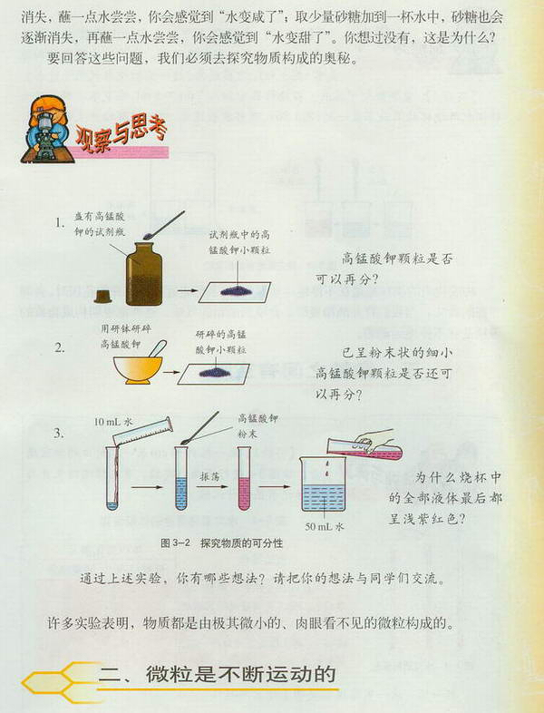 第三章第一节用微粒的观点看物质