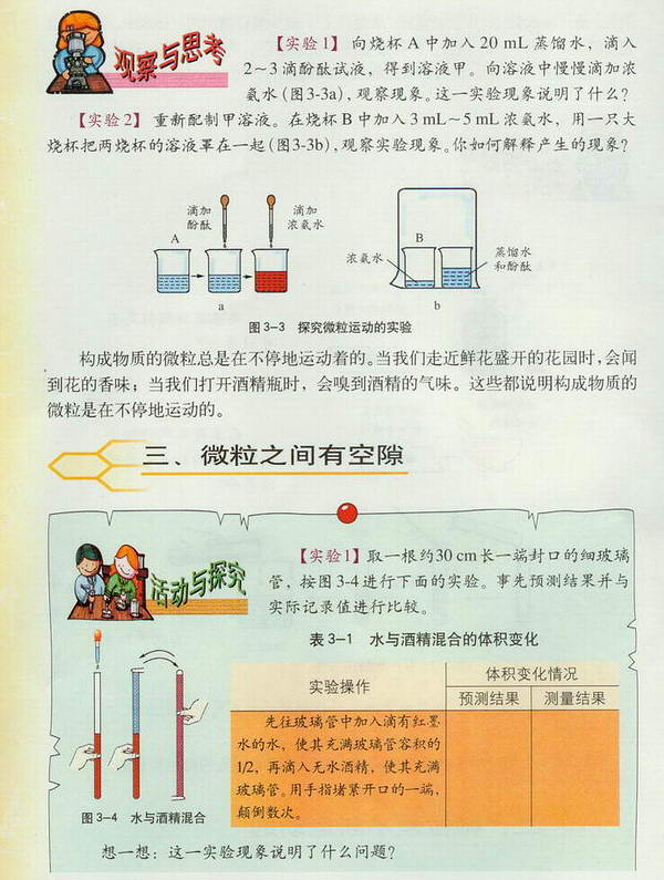 第三章第一节用微粒的观点看物质