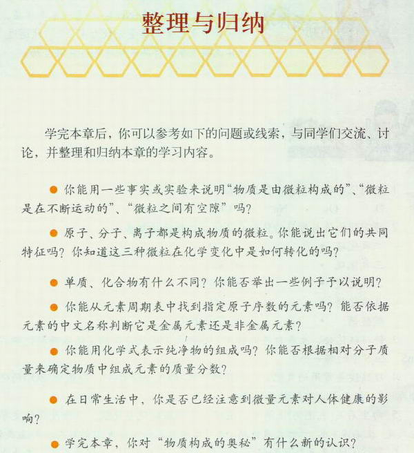 第三章整理归纳与作业