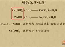 “乐乐课堂”初中化学教学视频素材：《酸和碱》09碱的化学性质