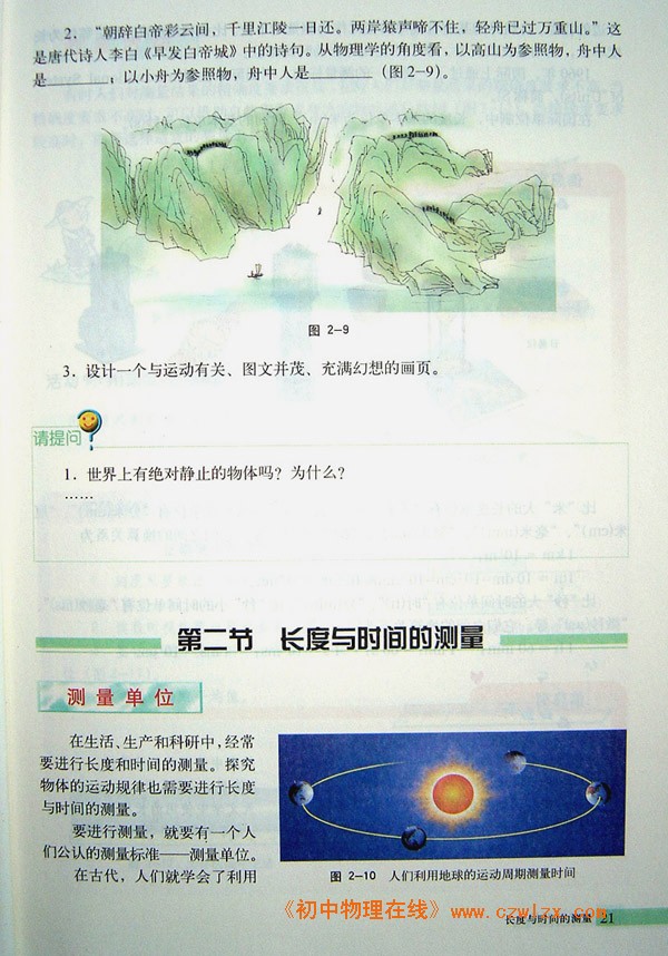 2.1动与静4