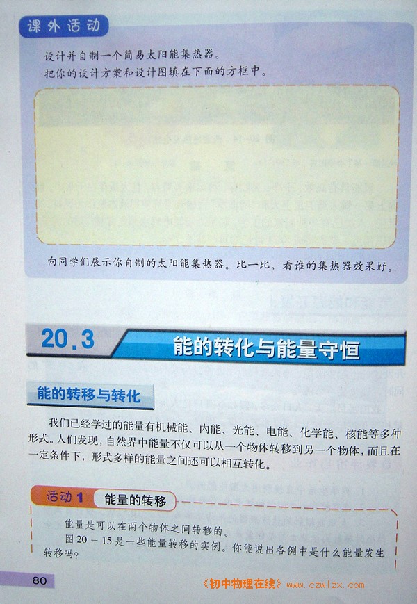 20.2开发新能源7