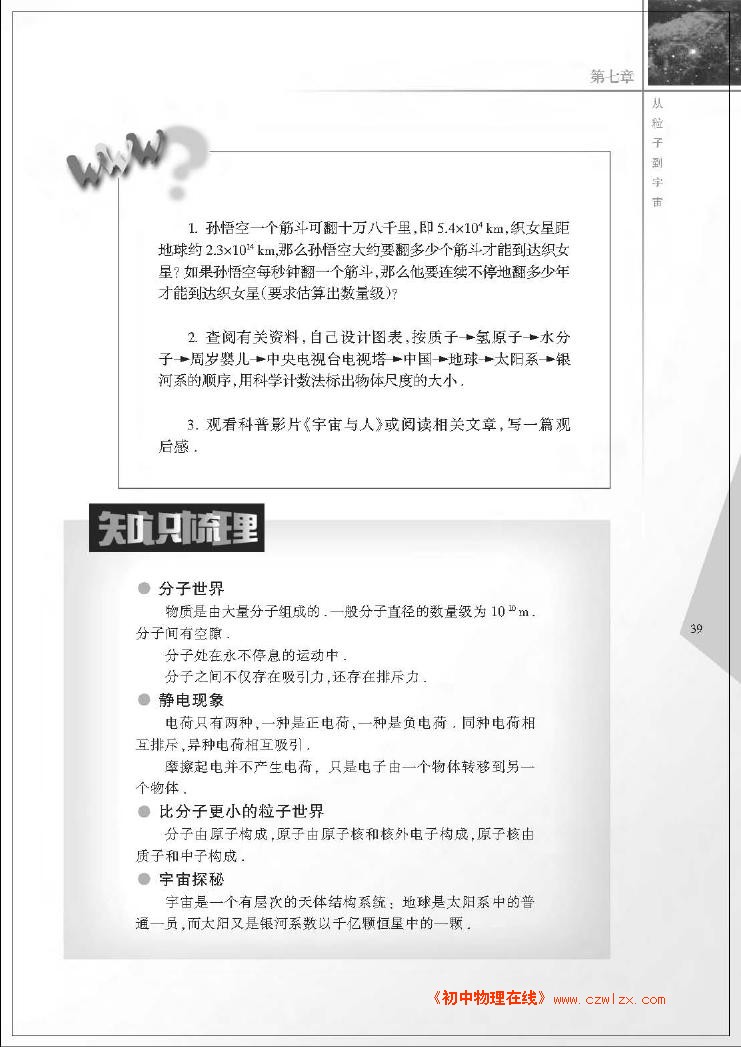 7.4宇宙探密6
