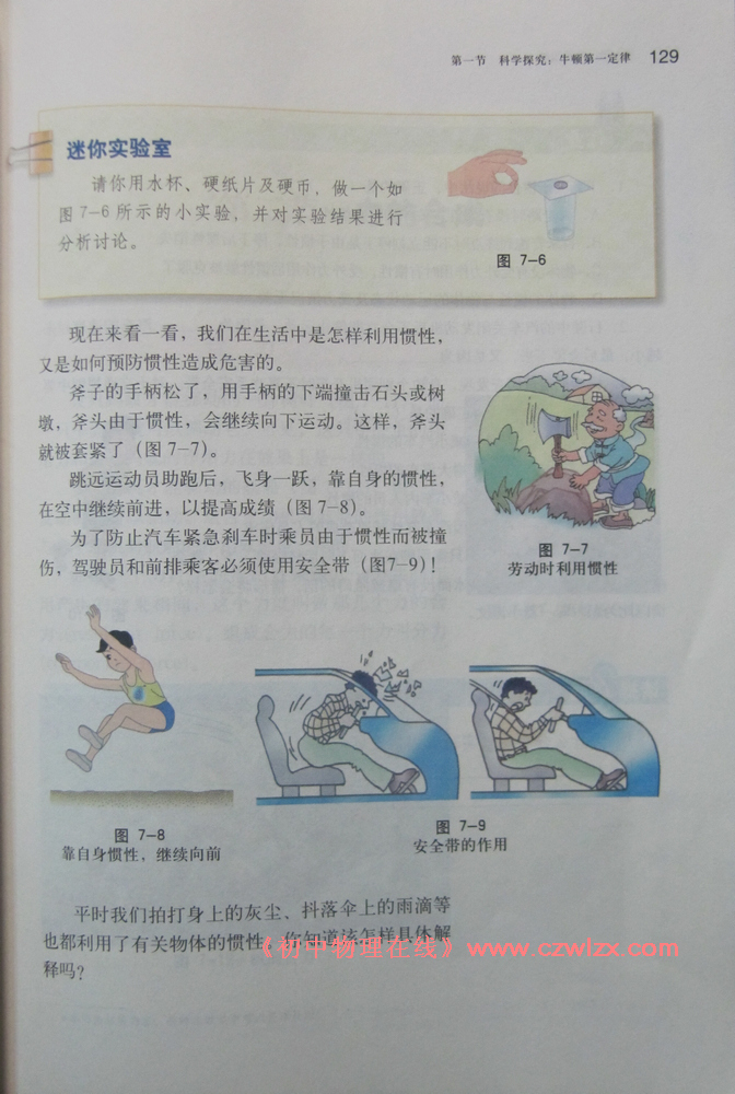 《7.1科学探究：牛顿第一定律》5