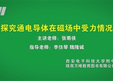 中考实验视频：探究通电导体在磁场中受力情况